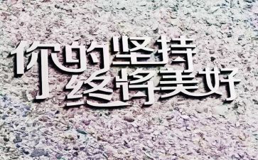 坚持就能赢的作文7篇