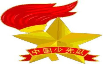 少先队建队日的心得体会6篇