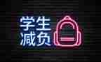 个人减负工作总结6篇