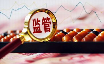 监管调研报告8篇