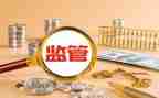 监管工作述职报告7篇