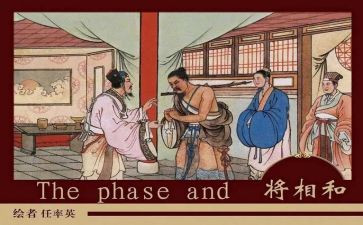 《将相和》读后感模板7篇