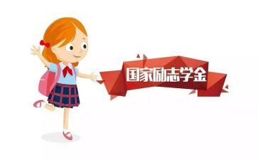 奖学金申自我鉴定7篇