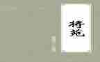 将苑心得体会600字精选6篇
