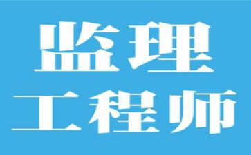 监理员个人总结7篇