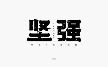 生活需要坚强作文600字6篇