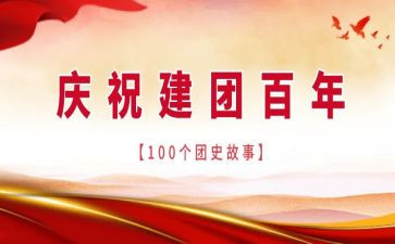 建团百周年活动策划5篇
