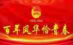 庆祝建团百年心得体会7篇