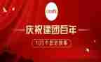 2023建团100周年心得体会5篇