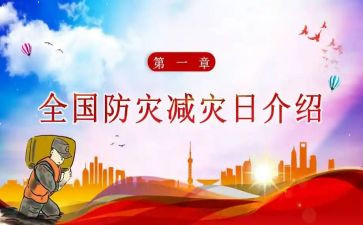 小学防震减灾教案7篇