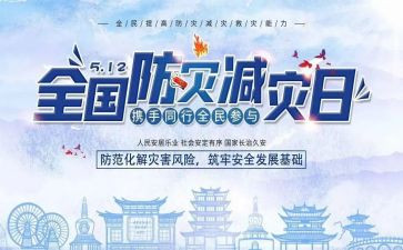 防灾减灾开展活动总结5篇