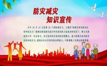 减灾防灾宣传活动总结8篇