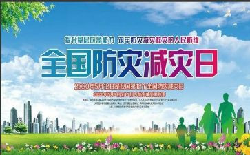 防震减灾安全教育教案8篇