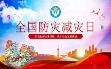 防灾减灾工作总结范文7篇