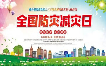 防震减灾的演讲稿推荐6篇