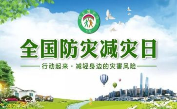 防震减灾的演讲稿5篇