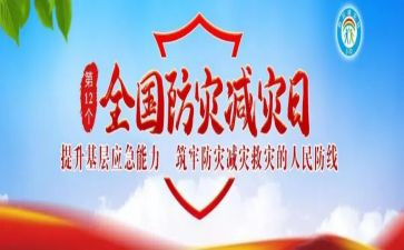防灾减灾活动教案7篇