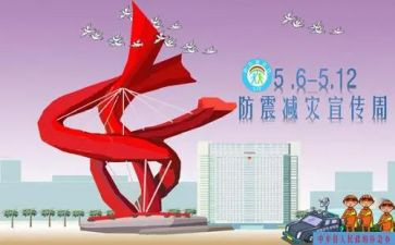 防震减灾自查报告6篇