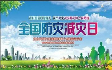 幼儿园防灾减灾活动方案6篇