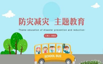 关于防震减灾的作文5篇