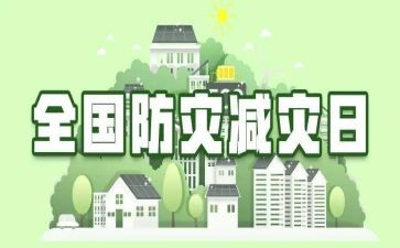 社区防灾减灾活动方案5篇