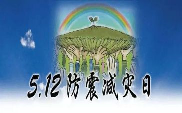 防灾减灾宣传活动总结8篇
