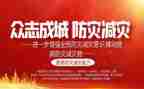 减灾防灾活动方案推荐7篇