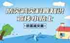 观防灾减灾心得体会7篇
