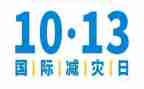减灾防灾宣传活动总结最新5篇