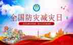 学校512防震减灾活动方案8篇