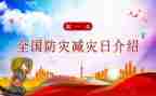 减灾防灾活动方案优质5篇