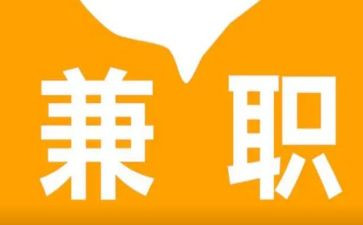 劳动合同转兼职合同模板5篇