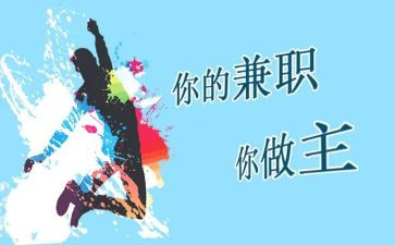 大学学生兼职调查报告优质7篇