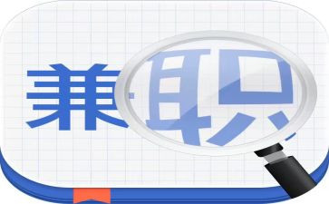 大学学生兼职调查报告最新5篇