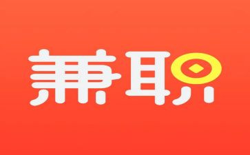 兼职工合同推荐8篇