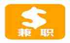 干兼职的体会心得7篇