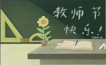 014教师节讲话稿优质8篇