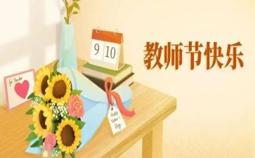 2024年教师节校长讲话稿模板8篇