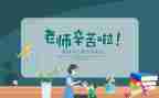 校长教师节讲话稿模板6篇