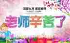 校长教师节讲话稿优质7篇