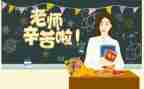 教师节活动方案及策划推荐6篇
