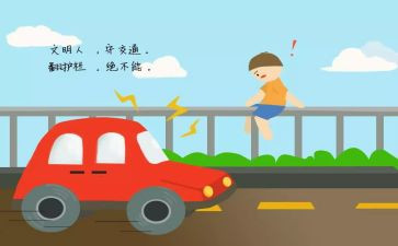 交通安全班会教案精选5篇