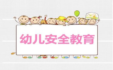 教育安全工作总结6篇