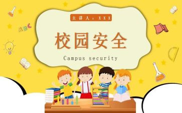 暑假安全教育安全教案最新5篇