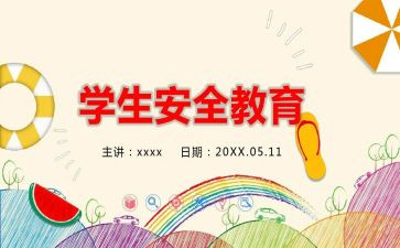 暑假安全教育安全教案参考6篇