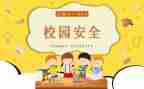 暑假安全教育安全教案最新5篇