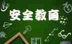教育安全讲话稿8篇