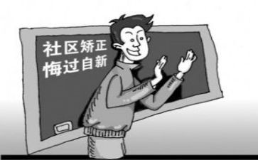 2024社区矫正工作报告5篇