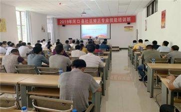 社区矫正活动方案6篇