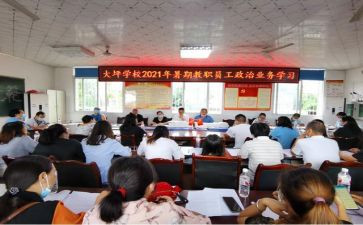 幼儿教职工安全培训计划8篇